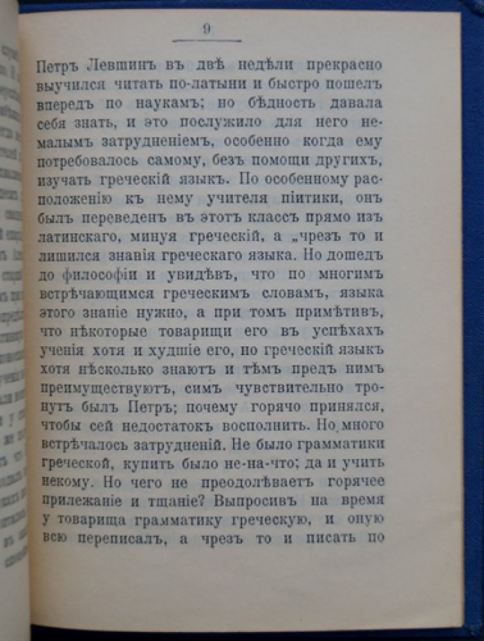 Митрополит Платон и Вифанская обитель: устройство Вифании (1787) и роль основателя