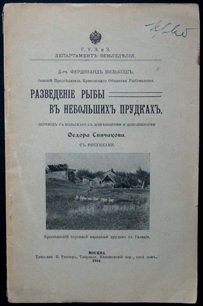 Разведение рыбы в небольших прудах (практическое иллюстрированное руководство)