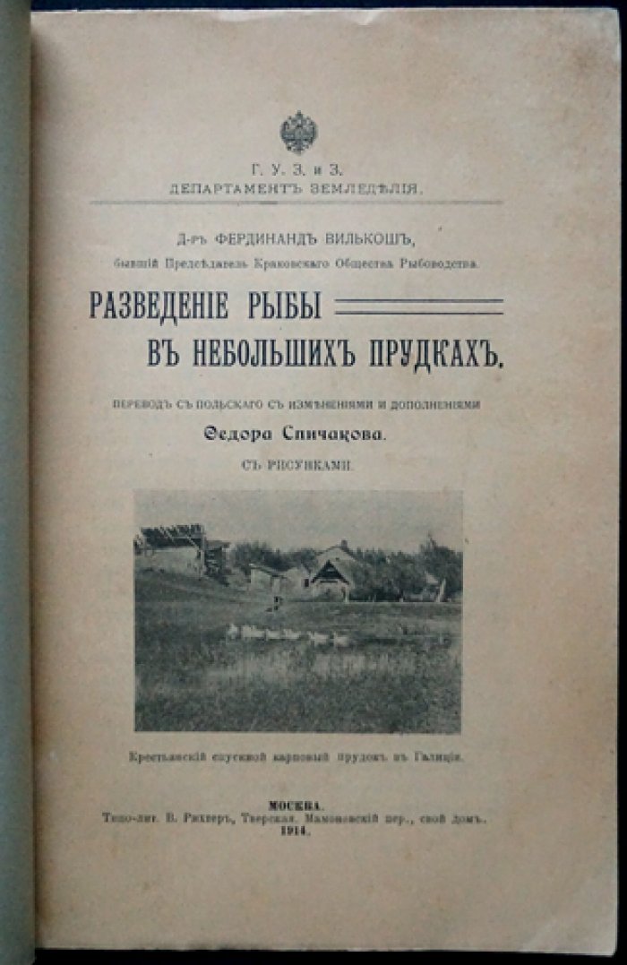Разведение рыбы в небольших прудах (практическое иллюстрированное руководство)