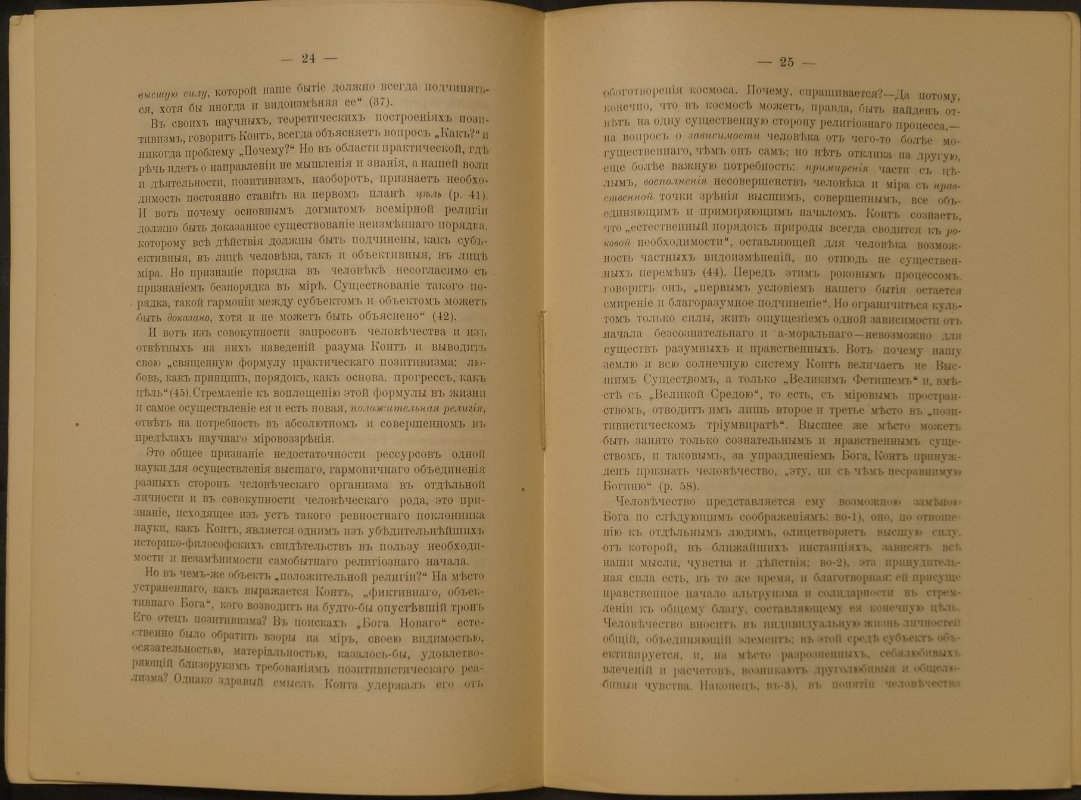 Религия человекобожия у Фейербаха и Конта (вопросы секуляризации европейской мысли)