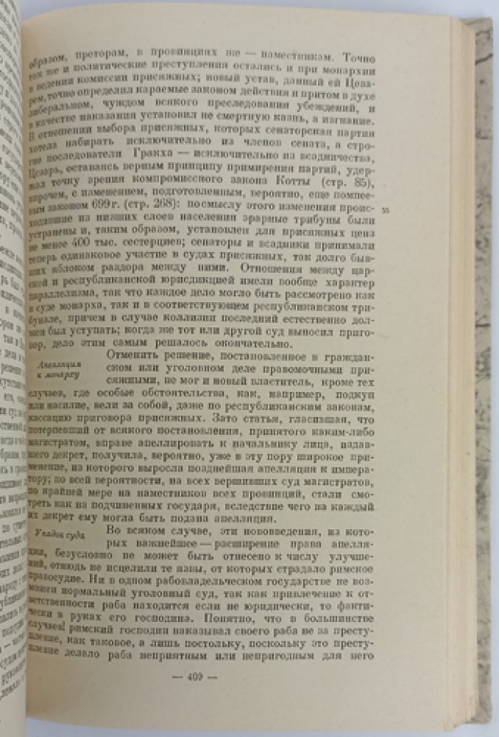 Моммзен. История Рима. Том III: от смерти Суллы до битвы при Тапсе