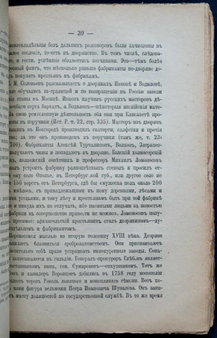 Государство, бюрократия и абсолютизм в истории России: критика буржуазных теорий и очерки по русской политической истории