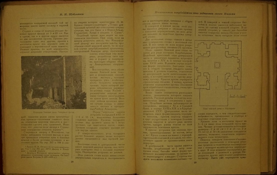 Памятники азербайджанского зодчества эпохи Низами (XI–XIV вв.)