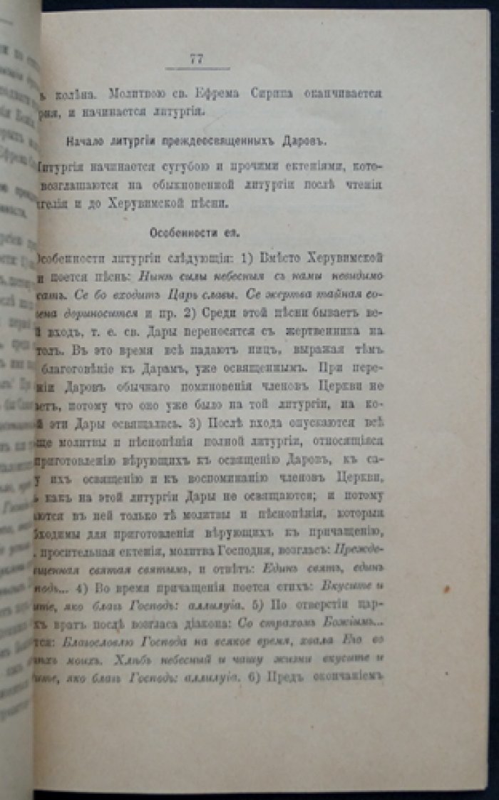 Гермоген, епископ Псковский: о богослужении Православной Церкви