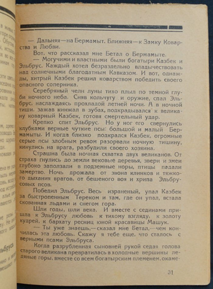 Птица Симург: легенды и сказания о Кавказских Минеральных Водах (беллетристическая обработка)