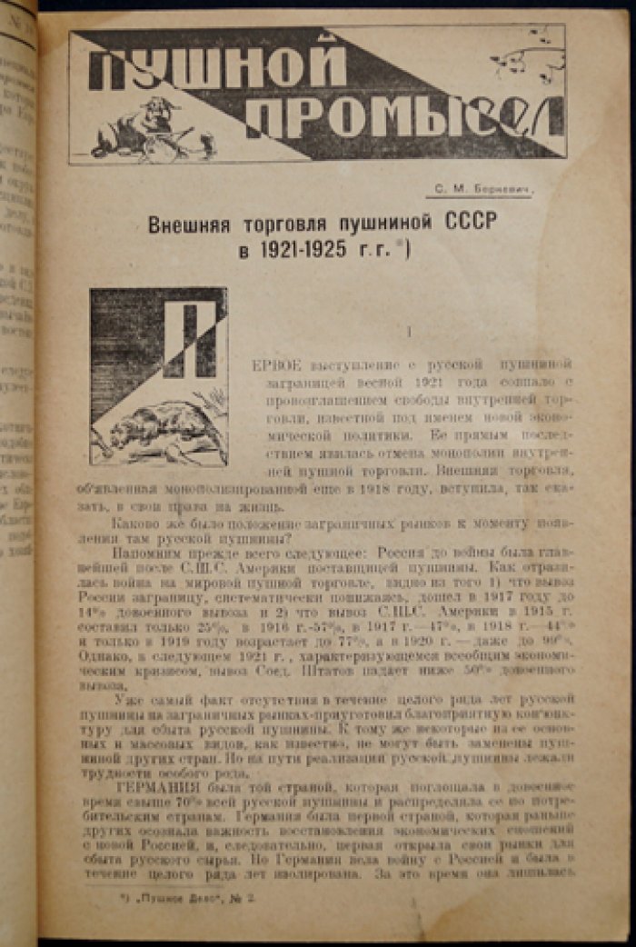 Уральский охотник. 1925. № 10 (Октябрь) — ежемесячный журнал уральских охотников и рыболовства