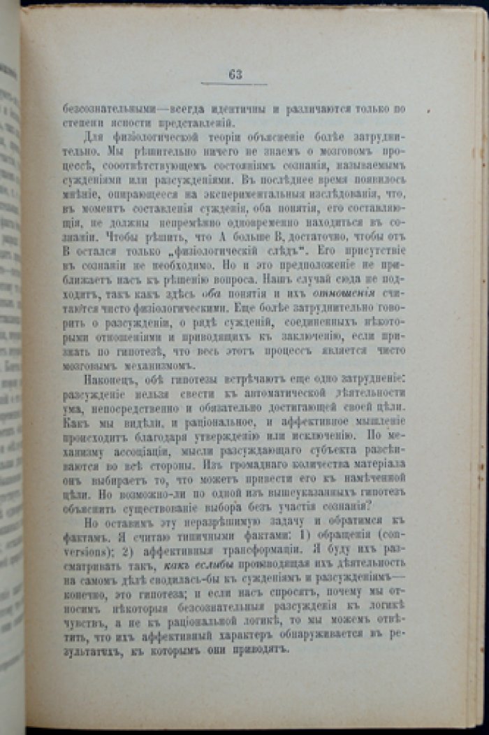 Т. Рибо. Логика чувств: аффективная природа мышления и основы эмоционального познания