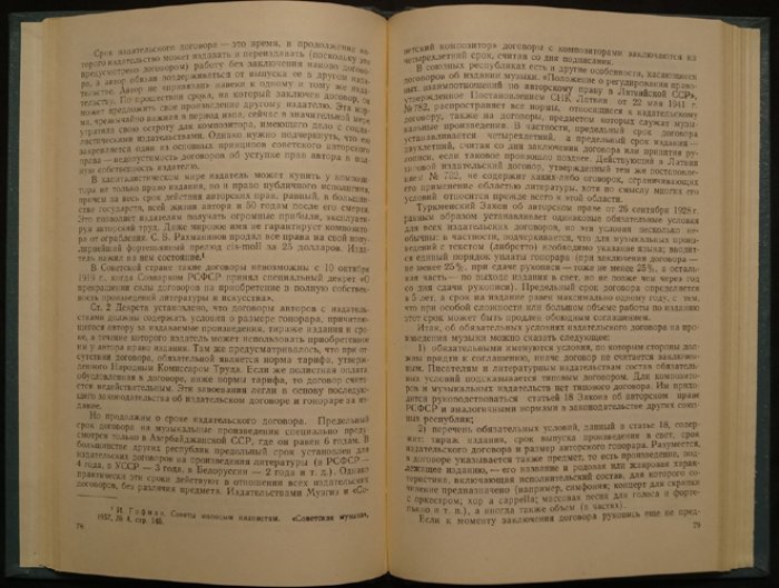 Авторское право на музыкальные произведения (специальное исследование)