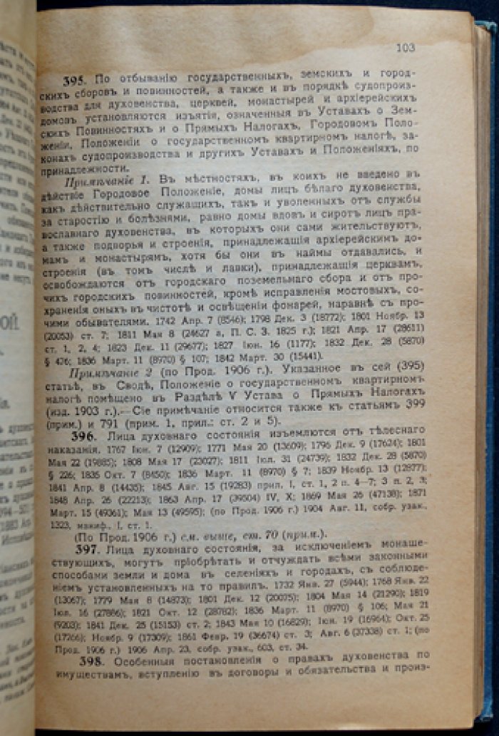 Свод законов о состояниях. Том IX (с примечаниями и ссылками на позднейшие узаконения)