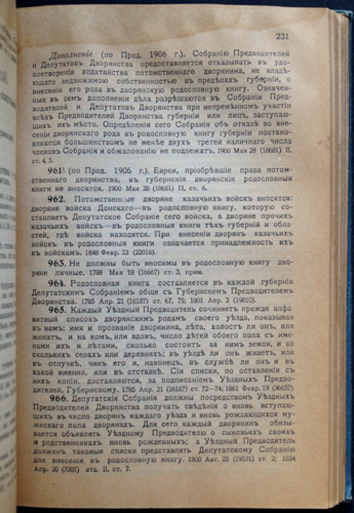 Свод законов о состояниях. Том IX (с примечаниями и ссылками на позднейшие узаконения)