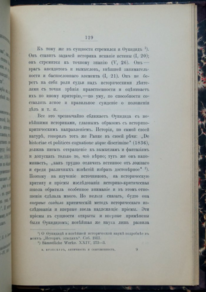 Античность и современность: исследования по древней Греции