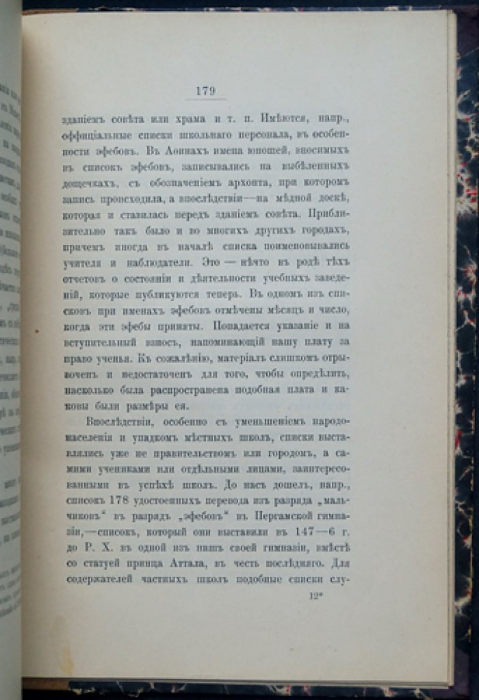 Античность и современность: исследования по древней Греции