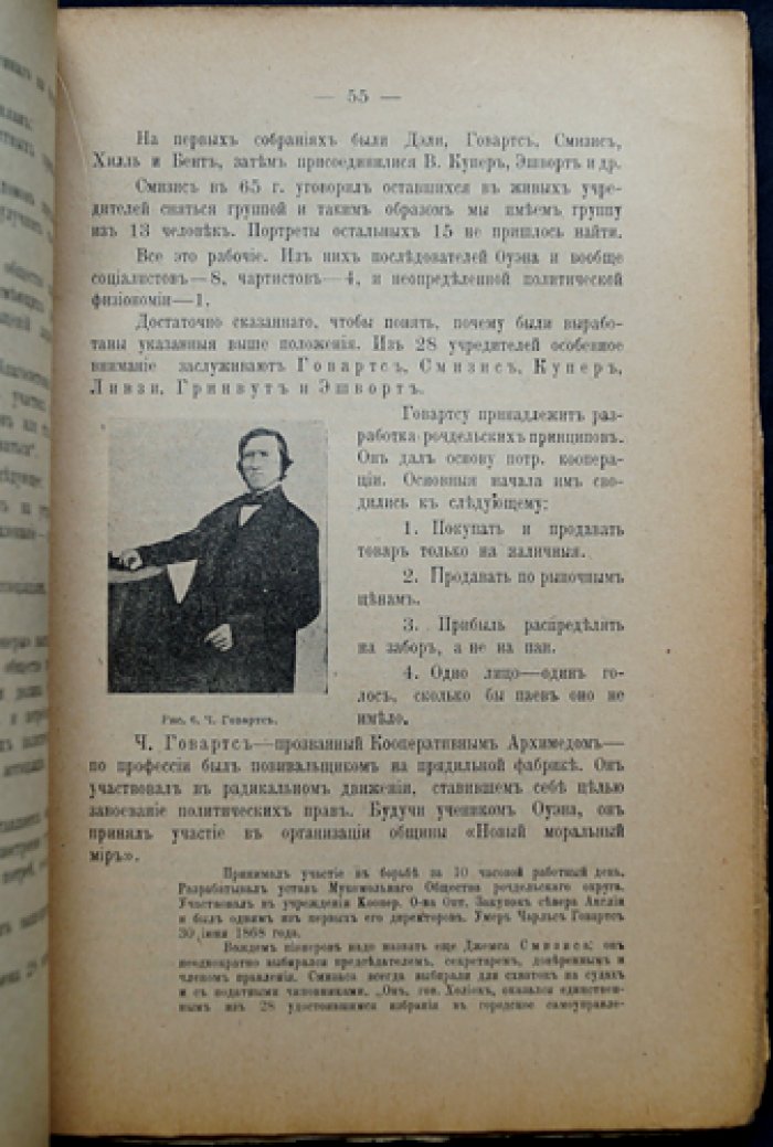 Потребительская кооперация в Великобритании. Часть 1, выпуск 1: понятие кооперации, классификация кооператоров, кооперативное движение