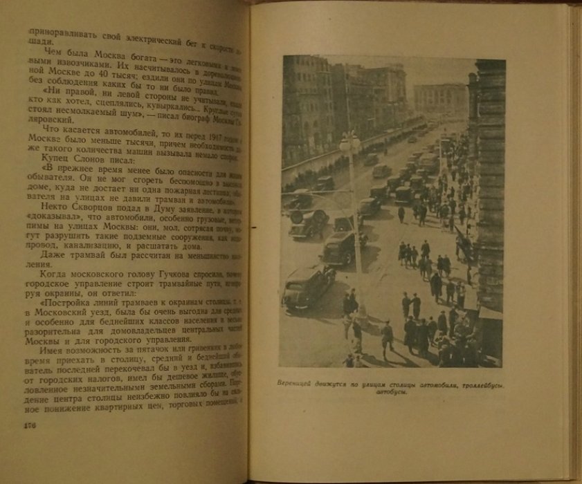 А. Н. Логинов. Наша Москва: очерки о послевоенной столице к 800-летию