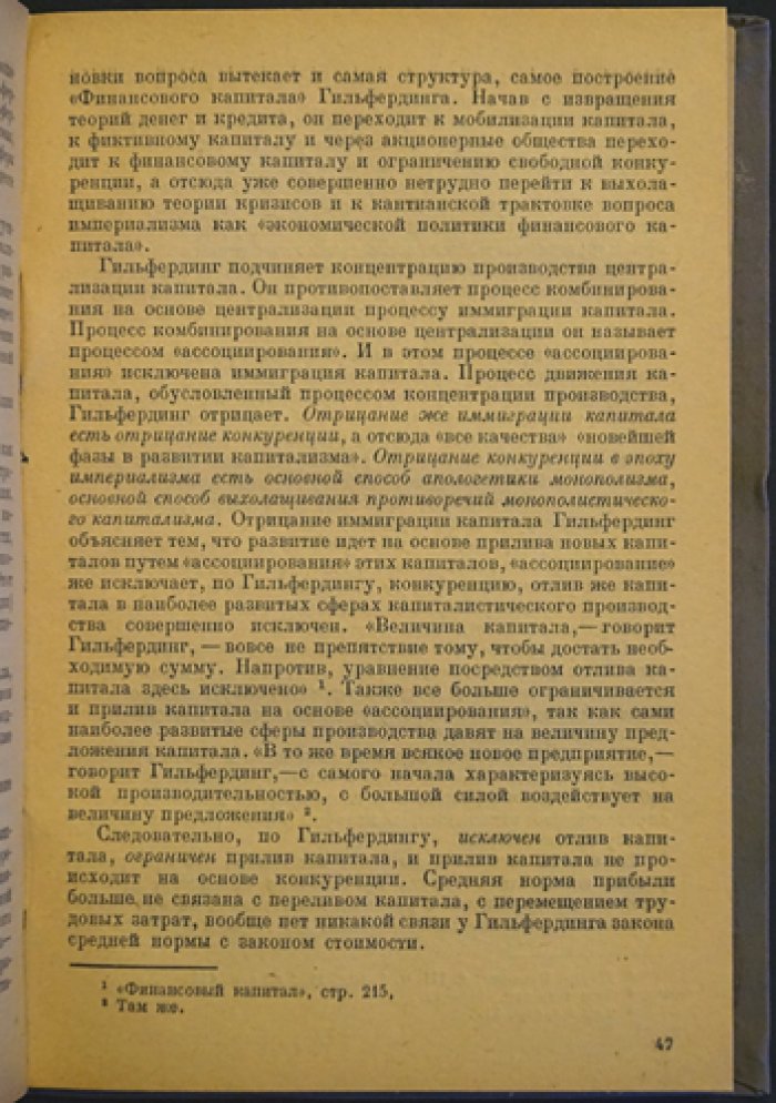 Экономическое учение социал-фашизма: критический разбор Р. Гильфердинга (Марксизм‑ленинизм)