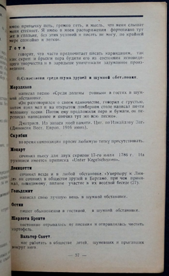 Сегалин. Общая симптоматология творческих (эвропатологических) приступов. «Клинический архив гениальности и одаренности», том II, выпуск 1