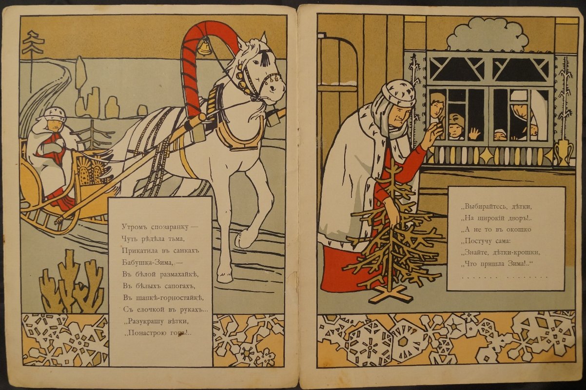 Приход зимы. Беда Петушка (иллюстрации А. В. Ложкина)