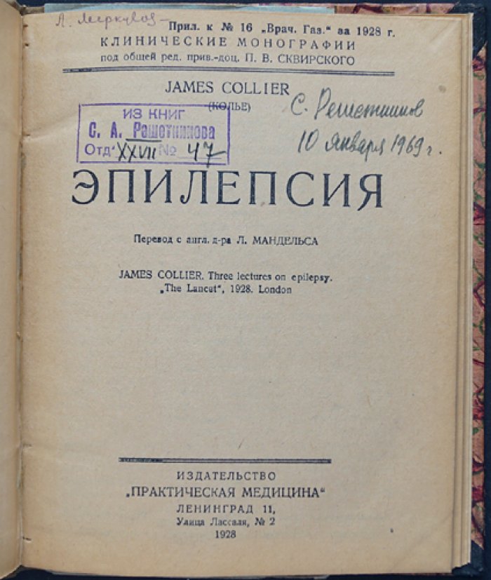 Эпилепсия: клинические проявления, течение приступов и изменения личности