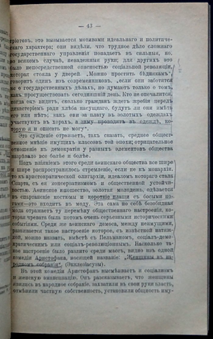 С. Н. Булгаков. Профессор. Очерки по истории экономических учений. Выпуск 1
