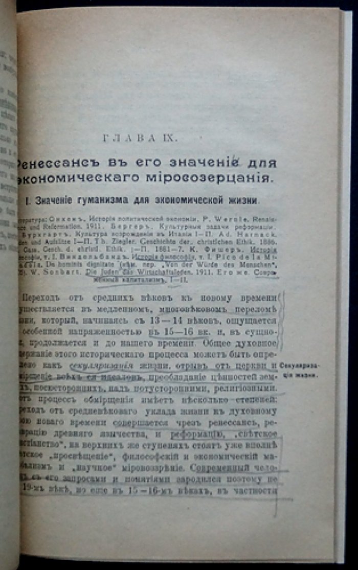 С. Н. Булгаков. Профессор. Очерки по истории экономических учений. Выпуск 1