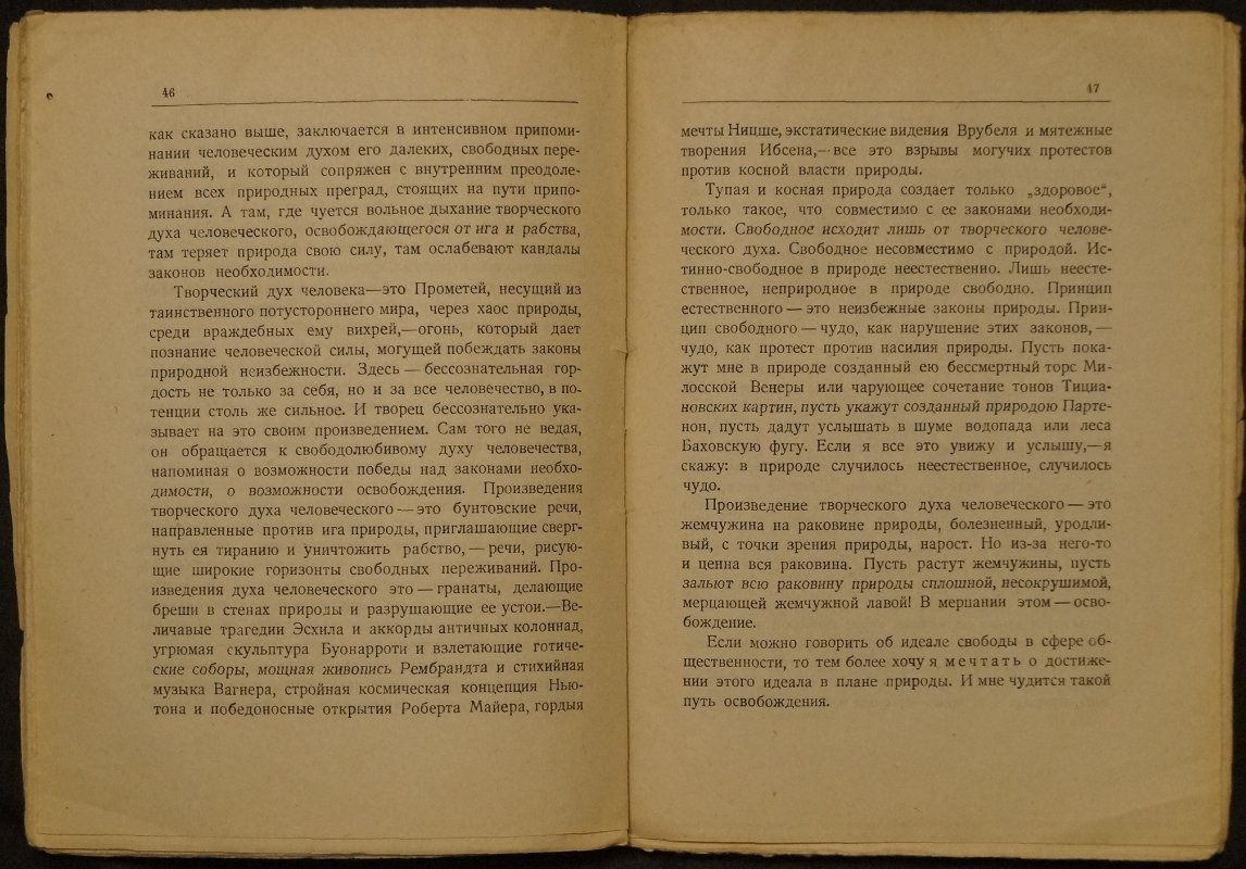 К. Эрберг. Цель творчества: опыты по теории творчества и эстетике