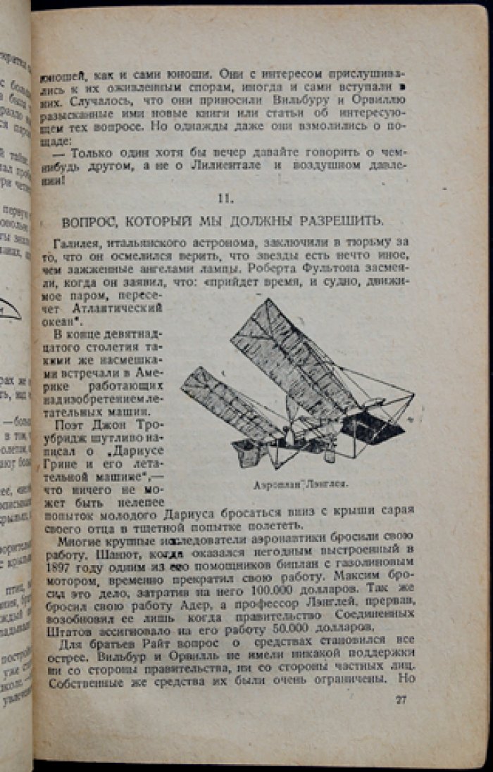 Братья Райт: жизнь и полёты Вильбура и Орвилля (схемы, фотографии, планы)