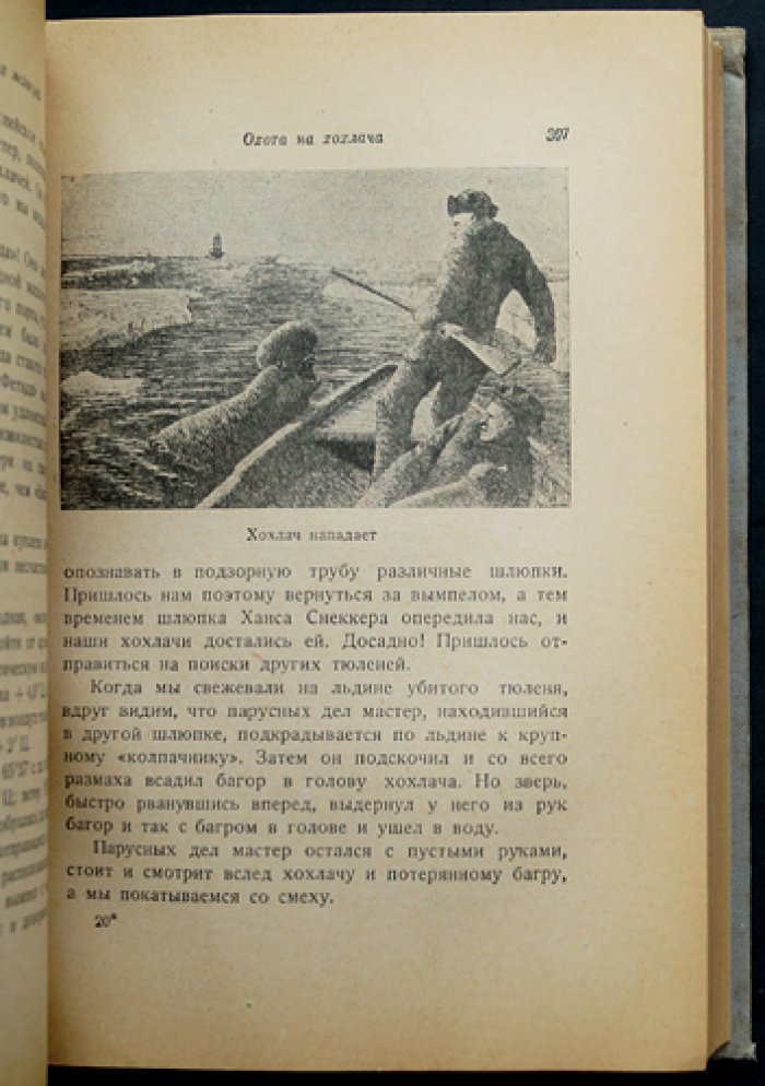 Фритьоф Нансен: На вольном воздухе. Среди тюленей и белых медведей (том V, собрание сочинений)