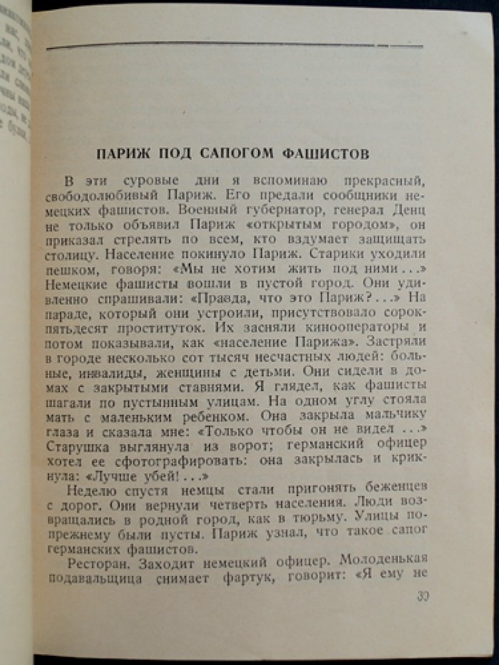 Бешеные волки: сборник статей времён начала Великой Отечественной войны (Библиотека краснофлотца)
