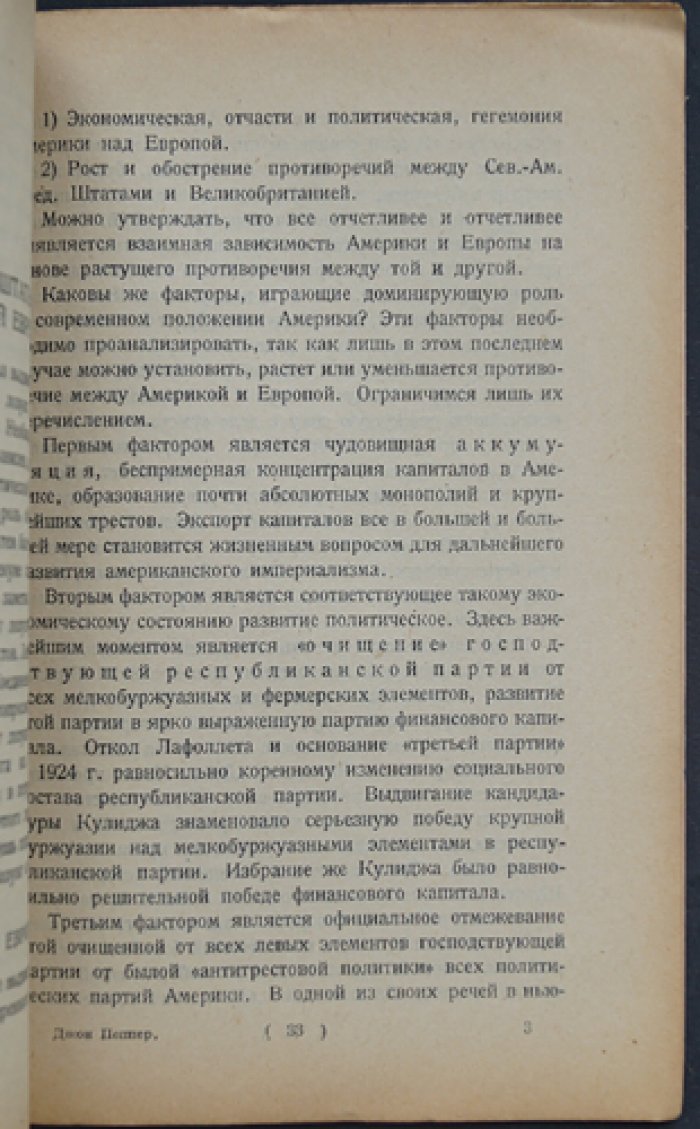 Соединённые Штаты социалистической Европы: позиция Коминтерна по объединению Европы и противостоянию англо-американского блока