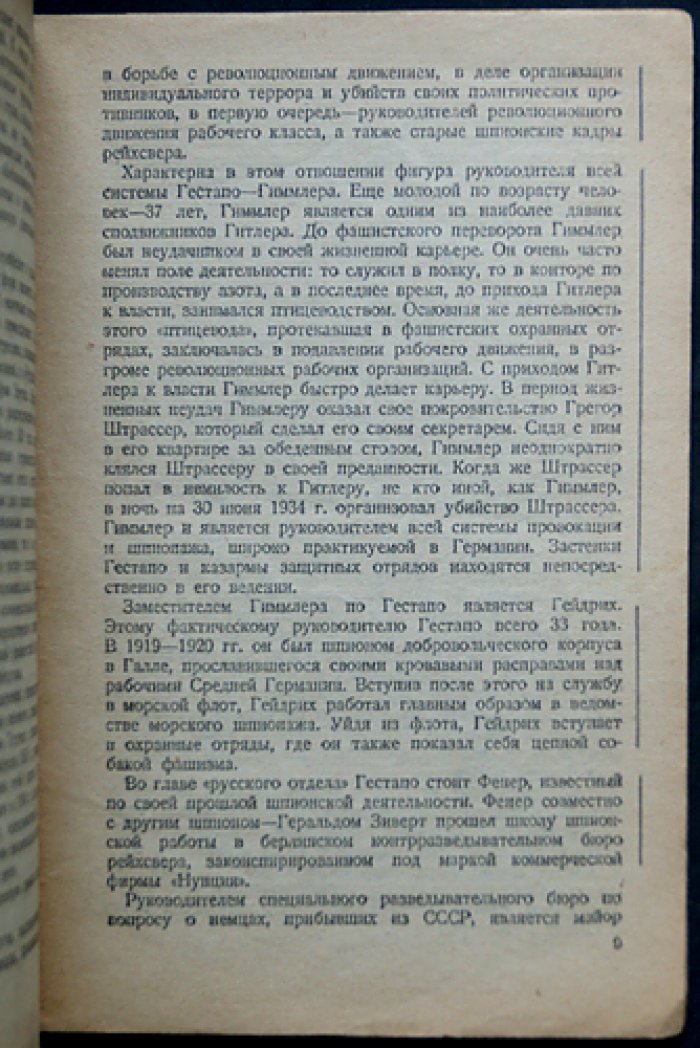 Гестапо: структура, руководство и методы подрывной деятельности в СССР