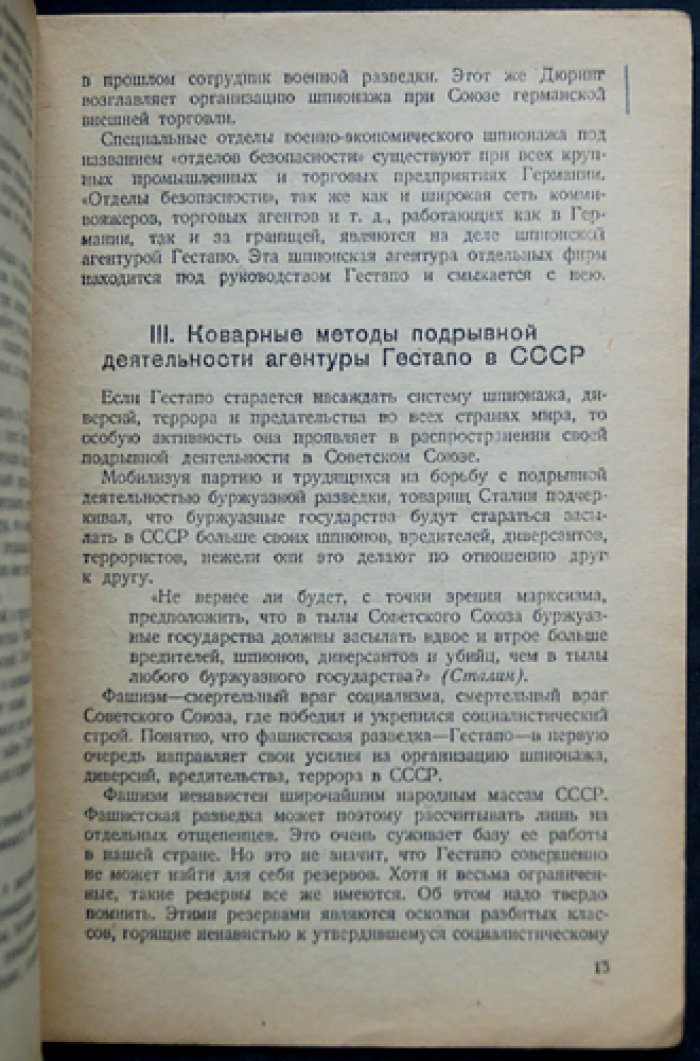 Гестапо: структура, руководство и методы подрывной деятельности в СССР