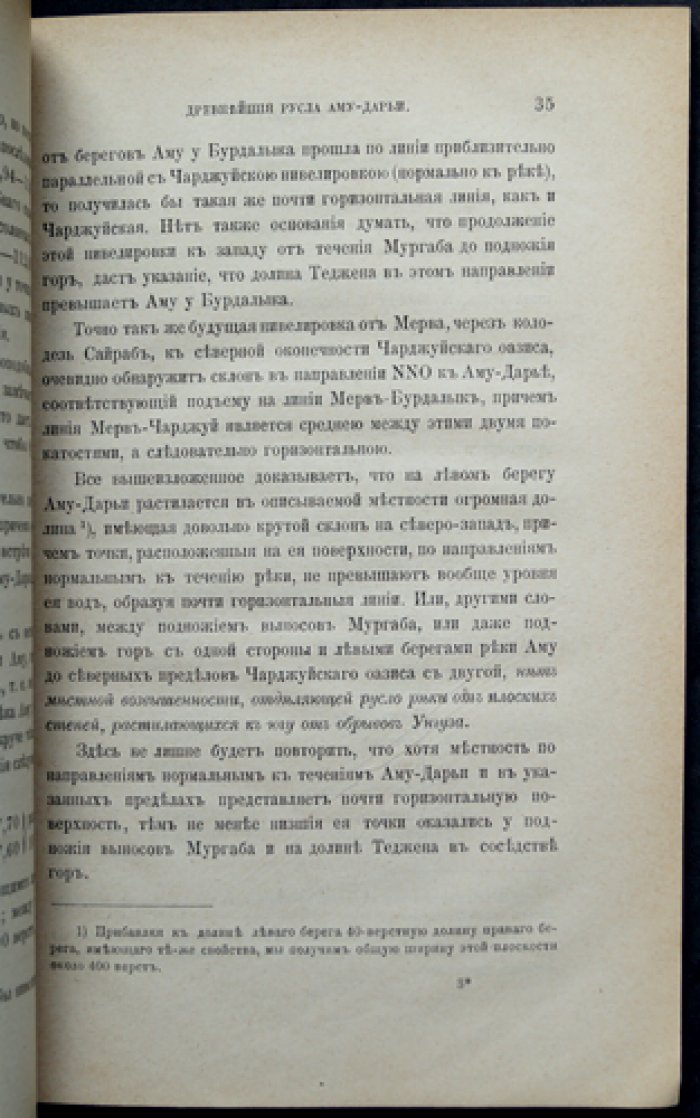 Каульбарс А. Древнейшие русла Аму-Дарьи: исследования истоков и древних путей реки