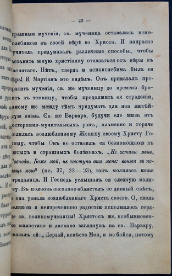 Житие, страдания и чудеса святой великомученицы Варвары (день памяти 17 декабря)