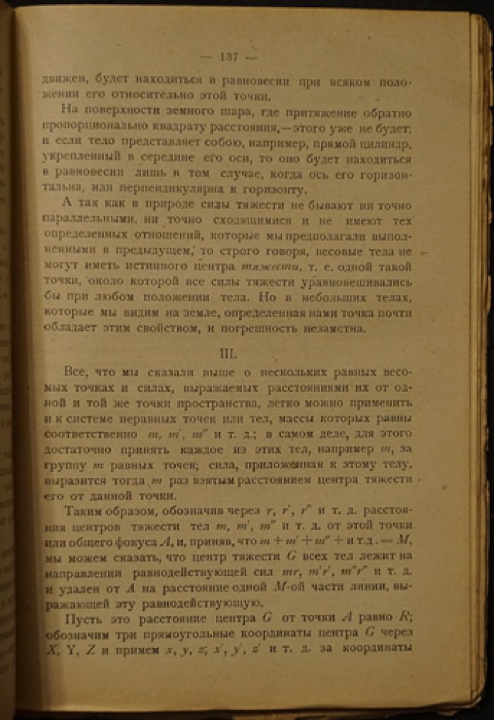 Пуансо Л. Начала статики: основы равновесия в механике