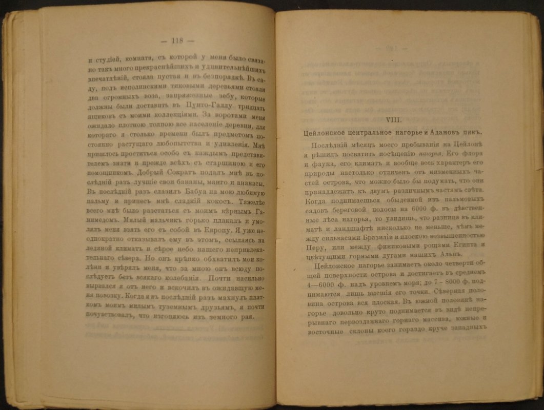 Натуралист под тропиками. Очерк из «Indische Reisebriefe» (по материалам путешествия на Цейлон)