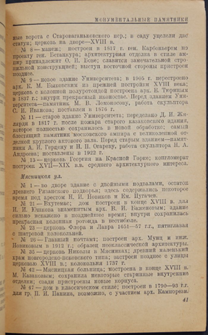 Монументальные памятники Москвы: путеводитель (1926)