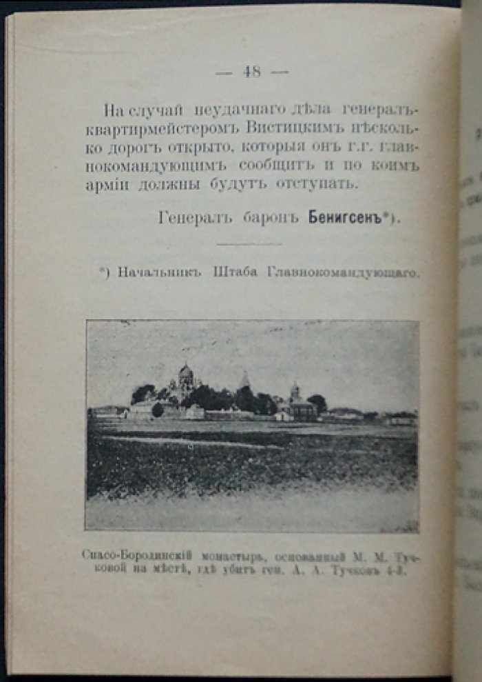 Бородинское сражение 26 августа 1812 года: исторический очерк