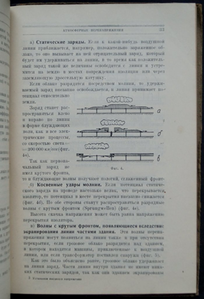 Установки высокого напряжения: теория и практическое проектирование (по опыту немецкой школы)