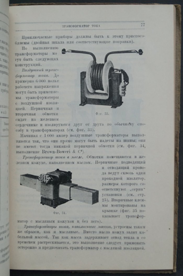 Установки высокого напряжения: теория и практическое проектирование (по опыту немецкой школы)