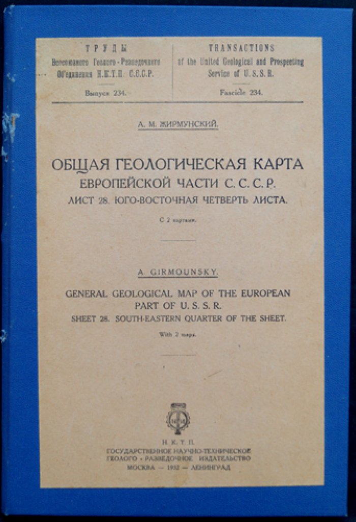 Общая геологическая карта Европейской части СССР, лист 28: Юго-восточная четверть (схема гидрогеологических районов)