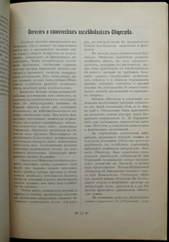Целебный Кавказ. Журнал Кавказского общества содействия развитию лечебных мест (1916, № 6)