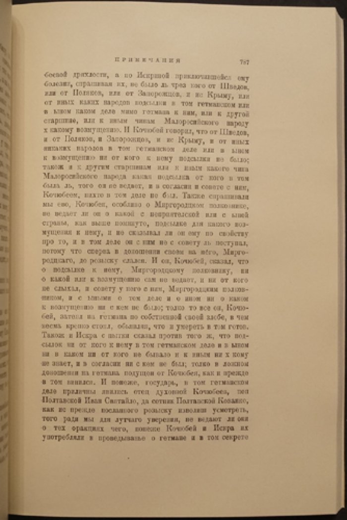 Письма и бумаги императора Петра Великого. Том VII, выпуск 2. Примечания и хронологические указатели