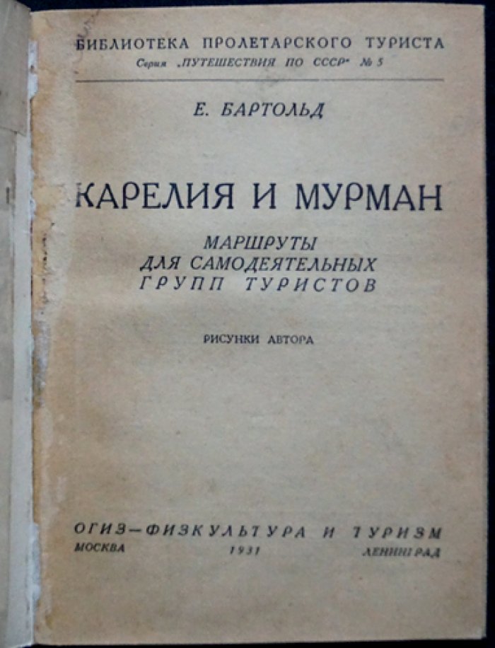 Карелия и Мурман: маршруты для самодеятельных туристов