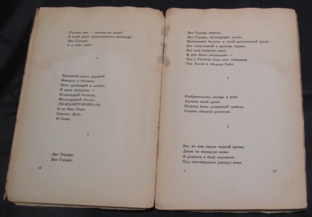 Александр Кусиков — «Аль-Баррак: Октябрьские поэмы» (2-е изд., дополн.)