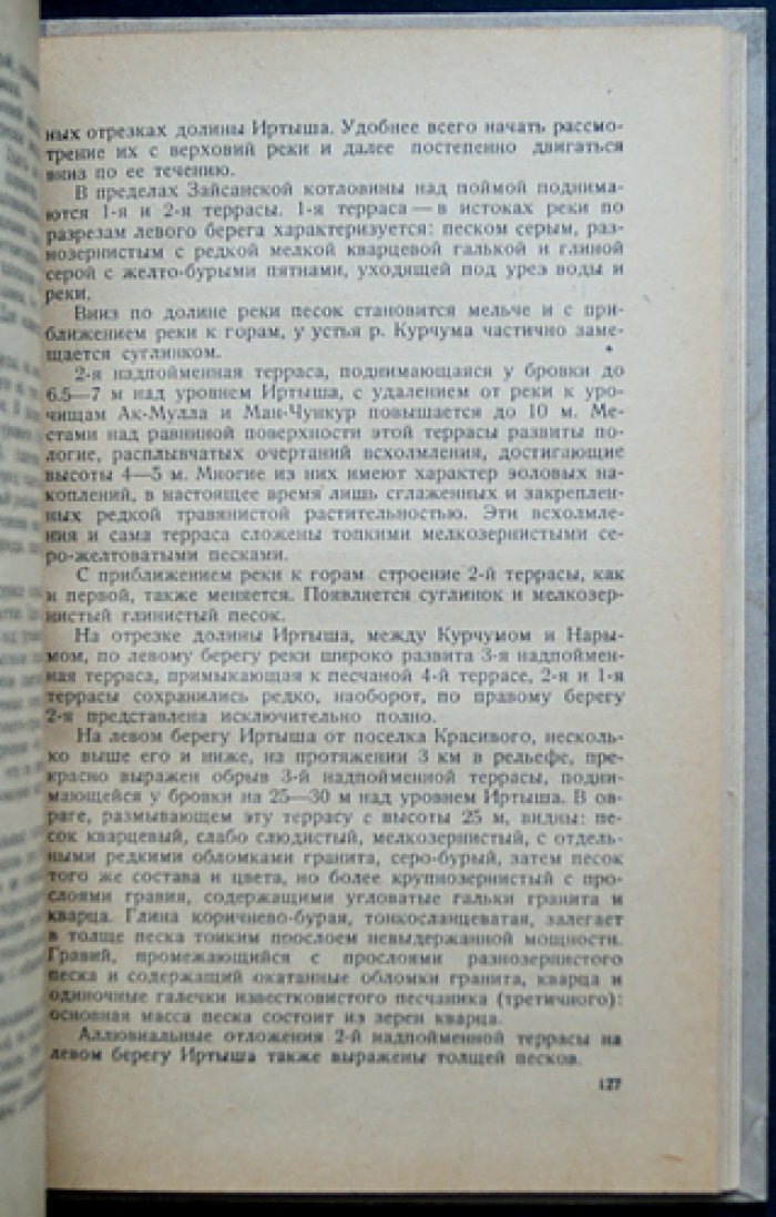 Геология рудного Алтая: рельеф и минералогия (сборник статей)