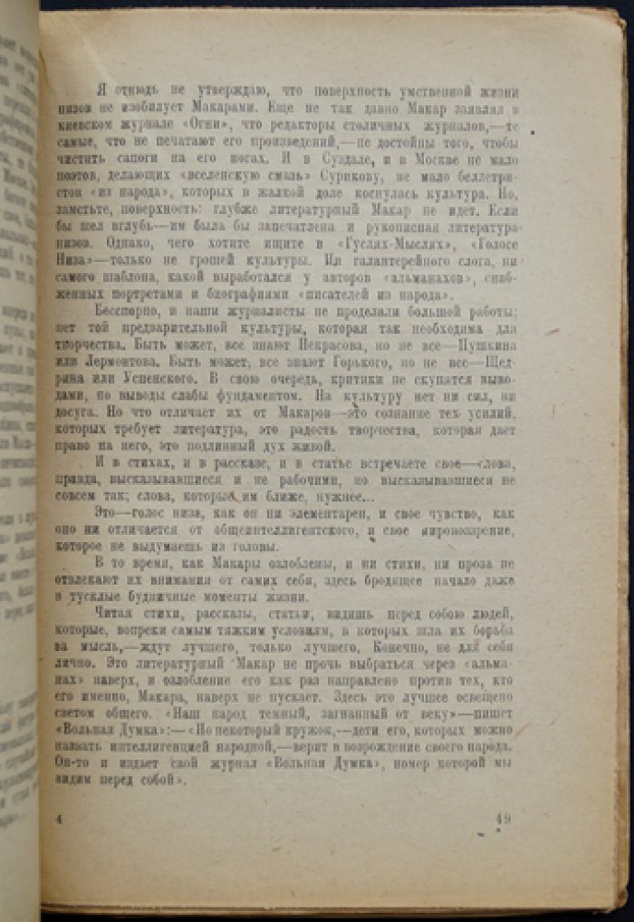 Очерки рабочей журналистики (альманахи, рукописные и печатные органы рабочего движения)