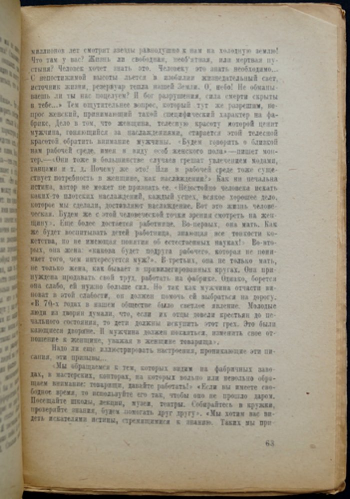 Очерки рабочей журналистики (альманахи, рукописные и печатные органы рабочего движения)