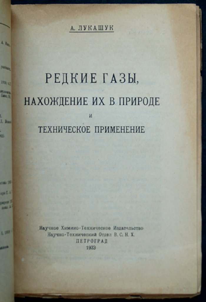 Редкие газы: их нахождение в природе и техническое применение