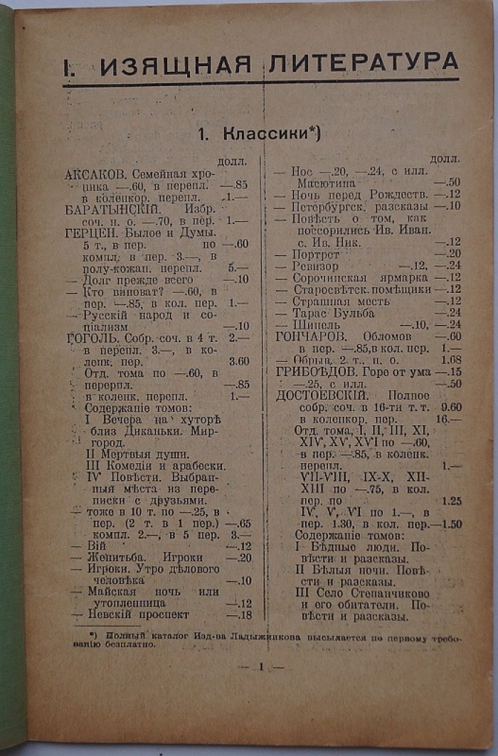 Каталог №25 «Объединённые книжные склады “Москва” и “Логос” в Берлине. Весна 1929»