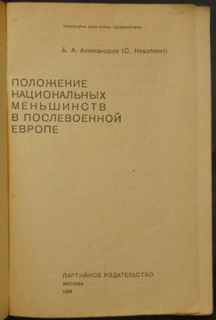 Положение национальных меньшинств в послевоенной Европе. Обзор по странам и национально-революционному движению